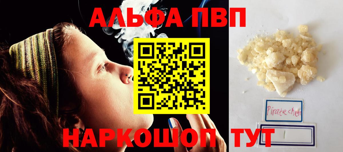 Альфа ПВП кристаллы Воскресенск