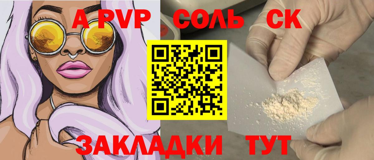 Alpha-PVP СК  A PVP  Альфа ПВП Crystall  Воскресенск  Alpha PVP СК КРИС 