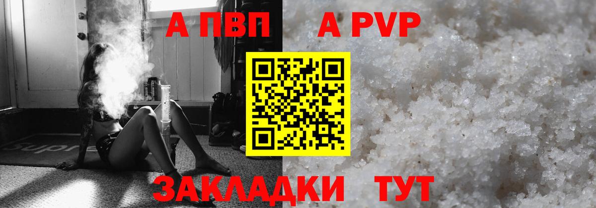 A PVP Соль Воскресенск