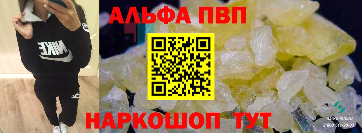 Воскресенск  Альфа ПВП кристаллы  APVP  Вход с VPN  A PVP кристаллы  A PVP СК 
