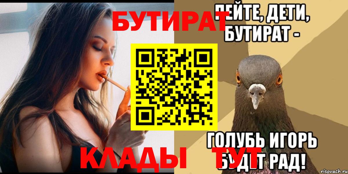 БУТИРАТ вода Воскресенск