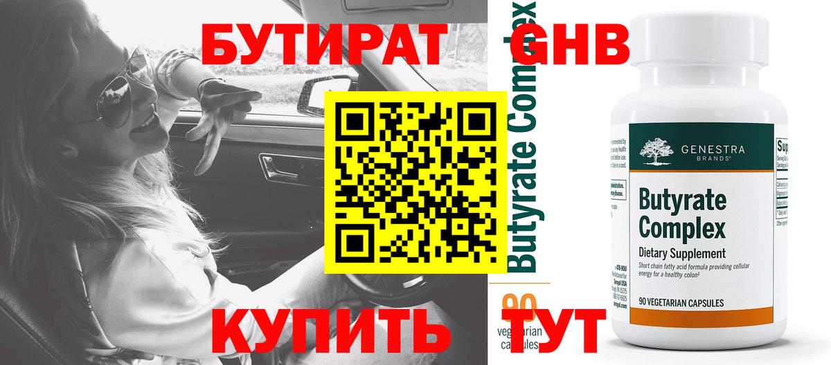 Воскресенск  БУТИРАТ  Вход с VPN  Бутират GHB 
