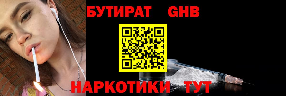 Бутират бутик Воскресенск