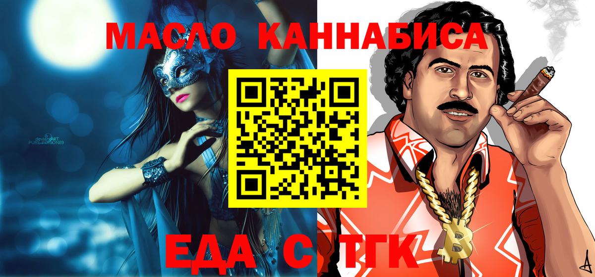 Печенье с ТГК марихуана  Вход с VPN  Воскресенск 