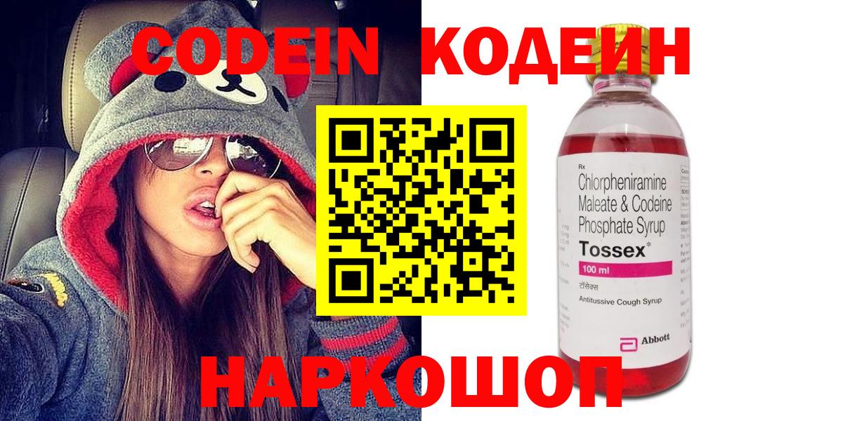 Кодеиновый сироп Lean Purple Drank  что такое   Codein Purple Drank  Воскресенск 