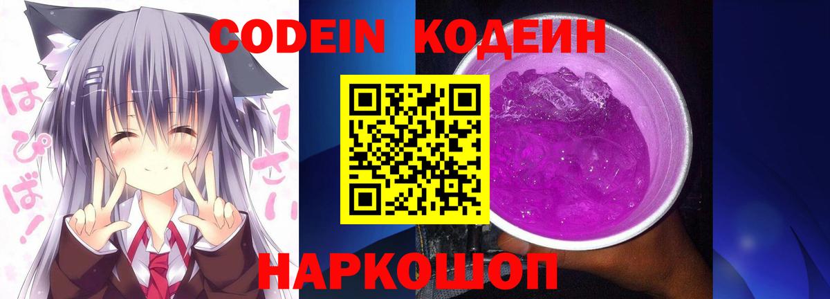 Кодеиновый сироп Lean Purple Drank Воскресенск