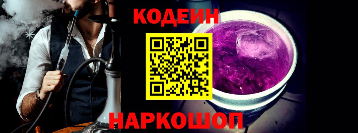 Кодеиновый сироп Lean напиток Lean (лин)  Кодеин напиток Lean (лин)  Вход с VPN  Воскресенск 