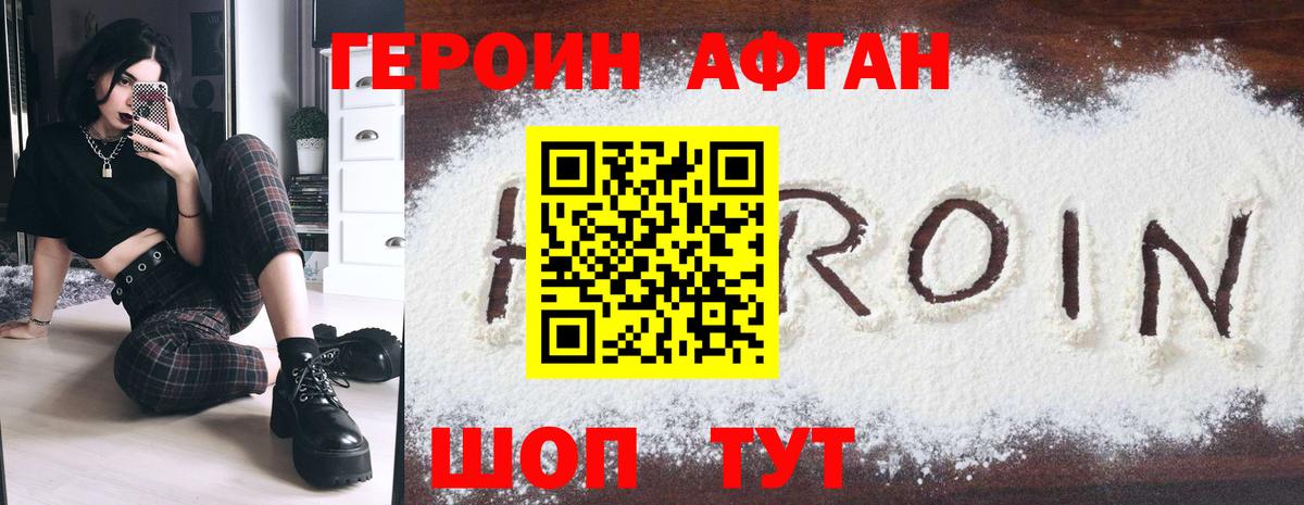 ГЕРОИН герыч Воскресенск
