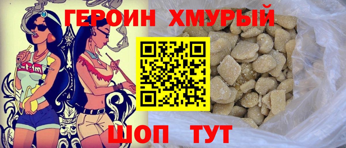 ГЕРОИН белый Воскресенск