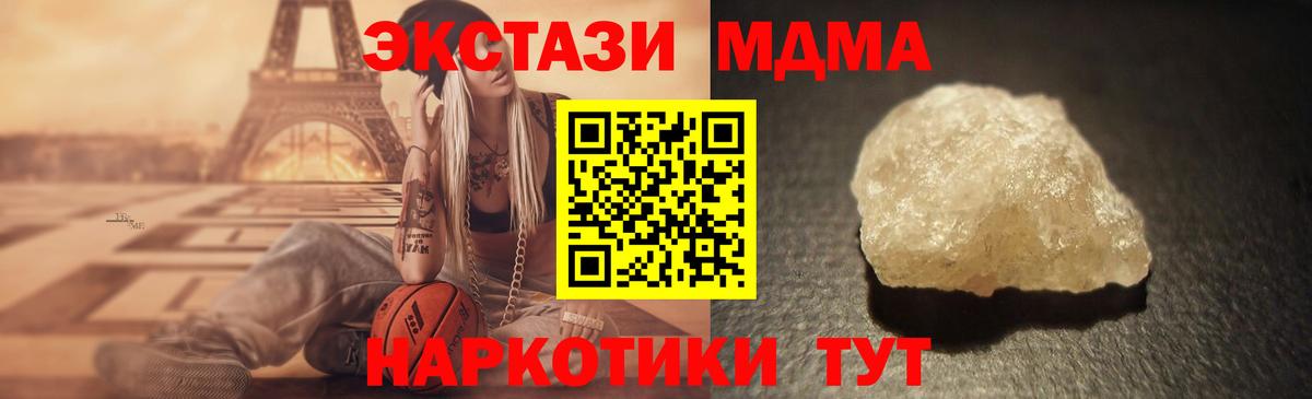 МДМА молли  Вход с VPN  MDMA  MDMA VHQ  Воскресенск 