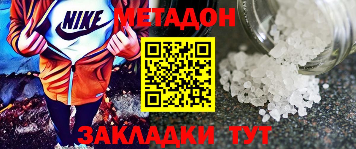 МЕТАДОН кристалл Воскресенск