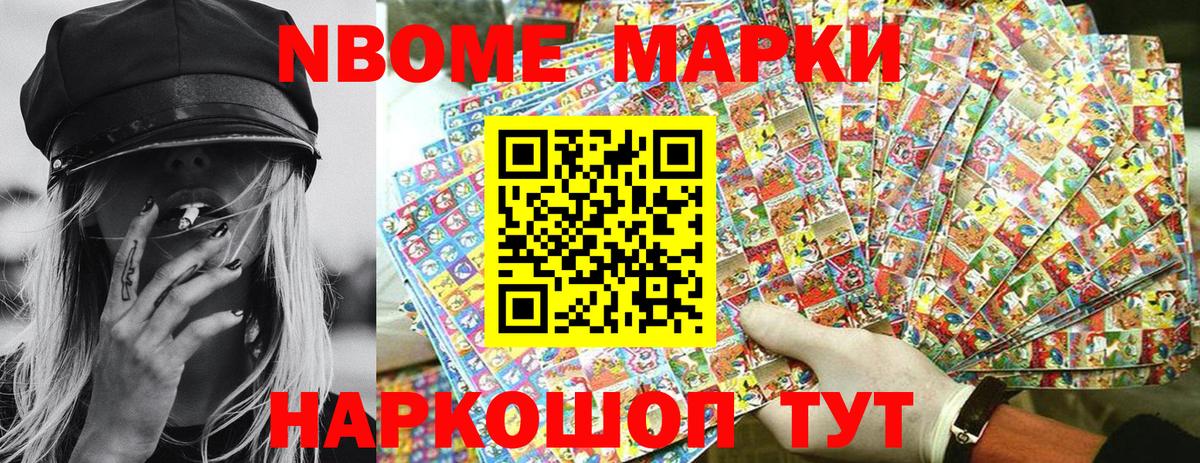 Марки NBOMe 1,5мг Воскресенск