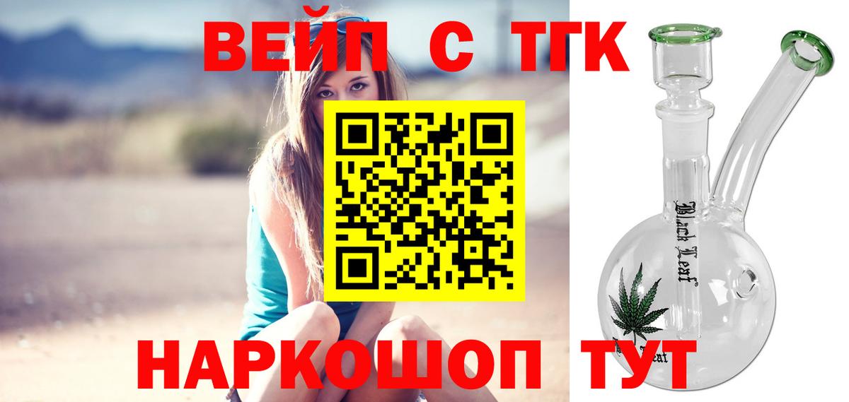ТГК вейп с тгк Воскресенск
